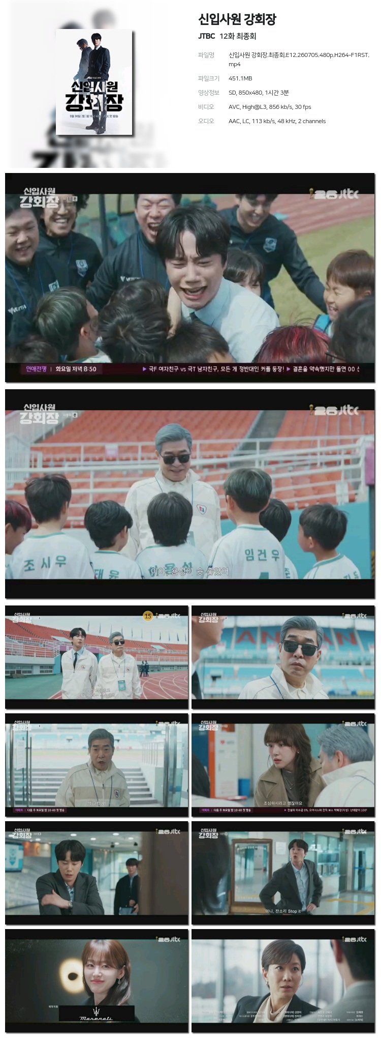 신입사원 강회장 12회 260705 최종회