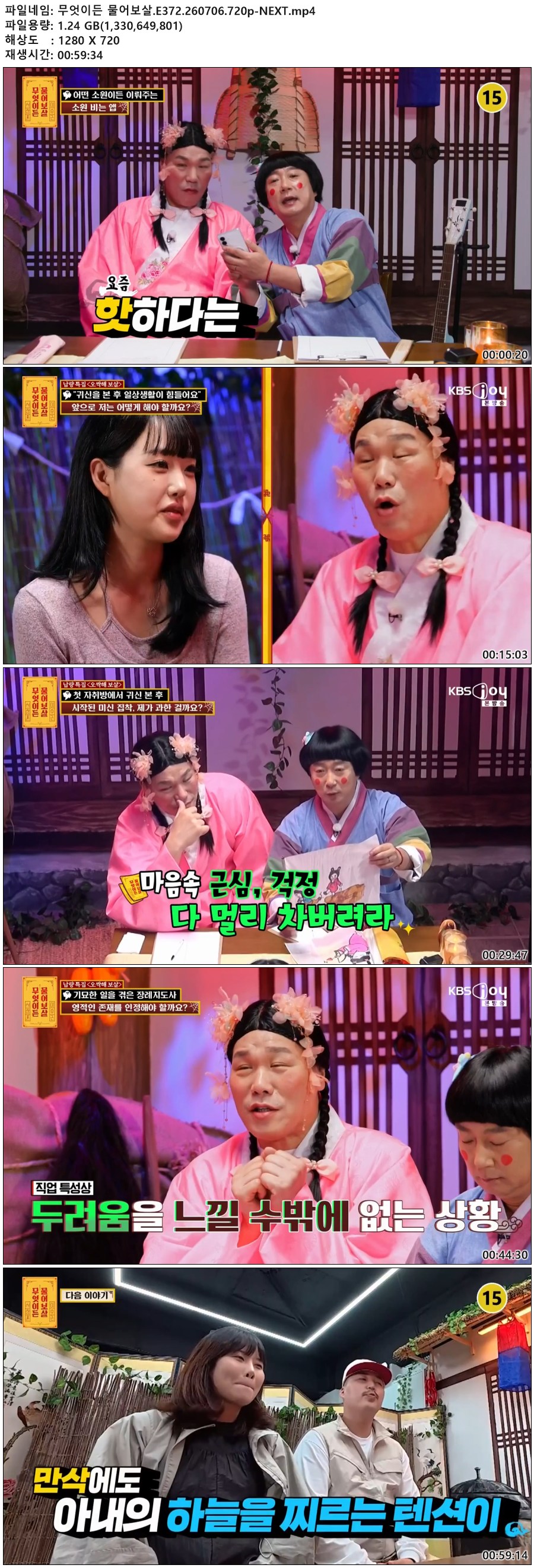 무엇이든 물어보살.E372.260706.720p-NEXT
