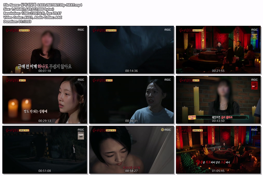 심야괴담회 6.E03.260706.720p-NEXT
