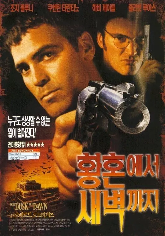 황혼에서 새벽까지 From Dusk till Dawn, 1080p FHD 한글자막 쿠엔틴 타란티노 각본 (1996)