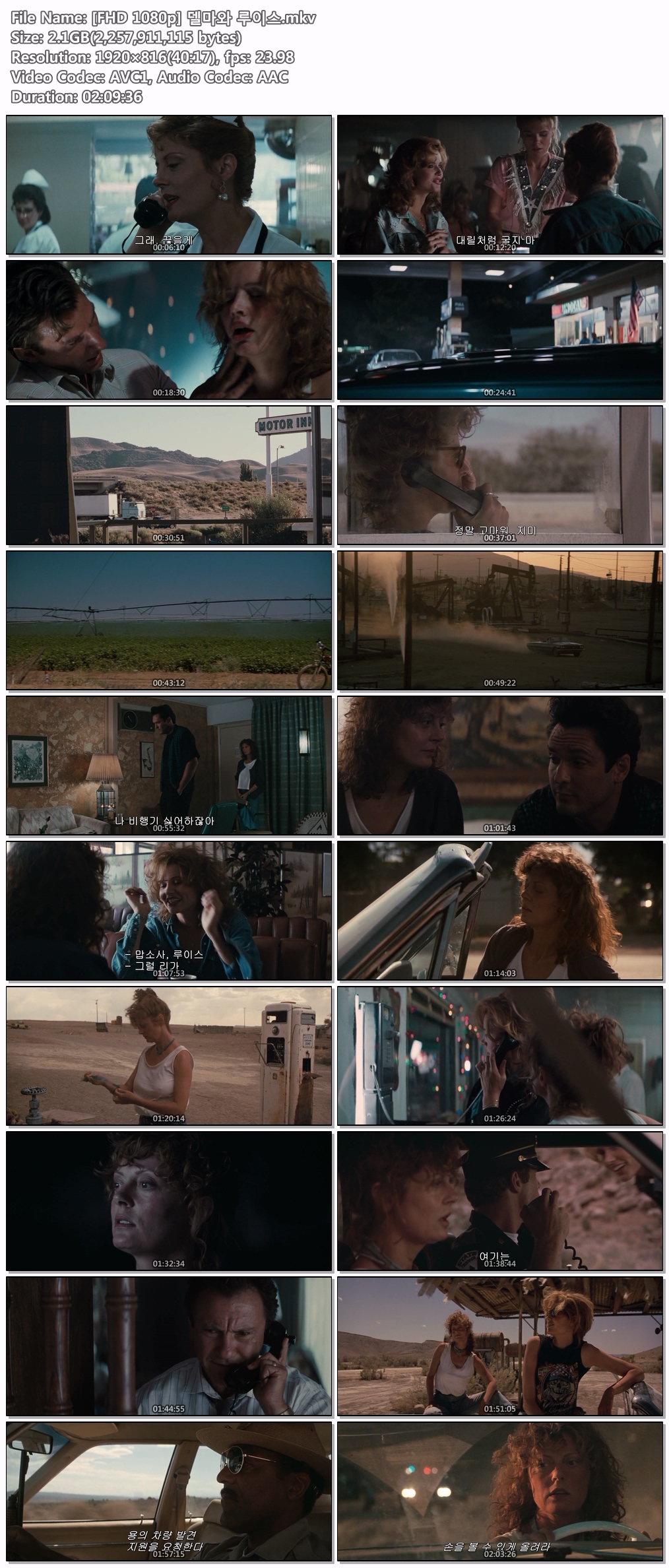 [FHD 1080p] 델마와 루이스