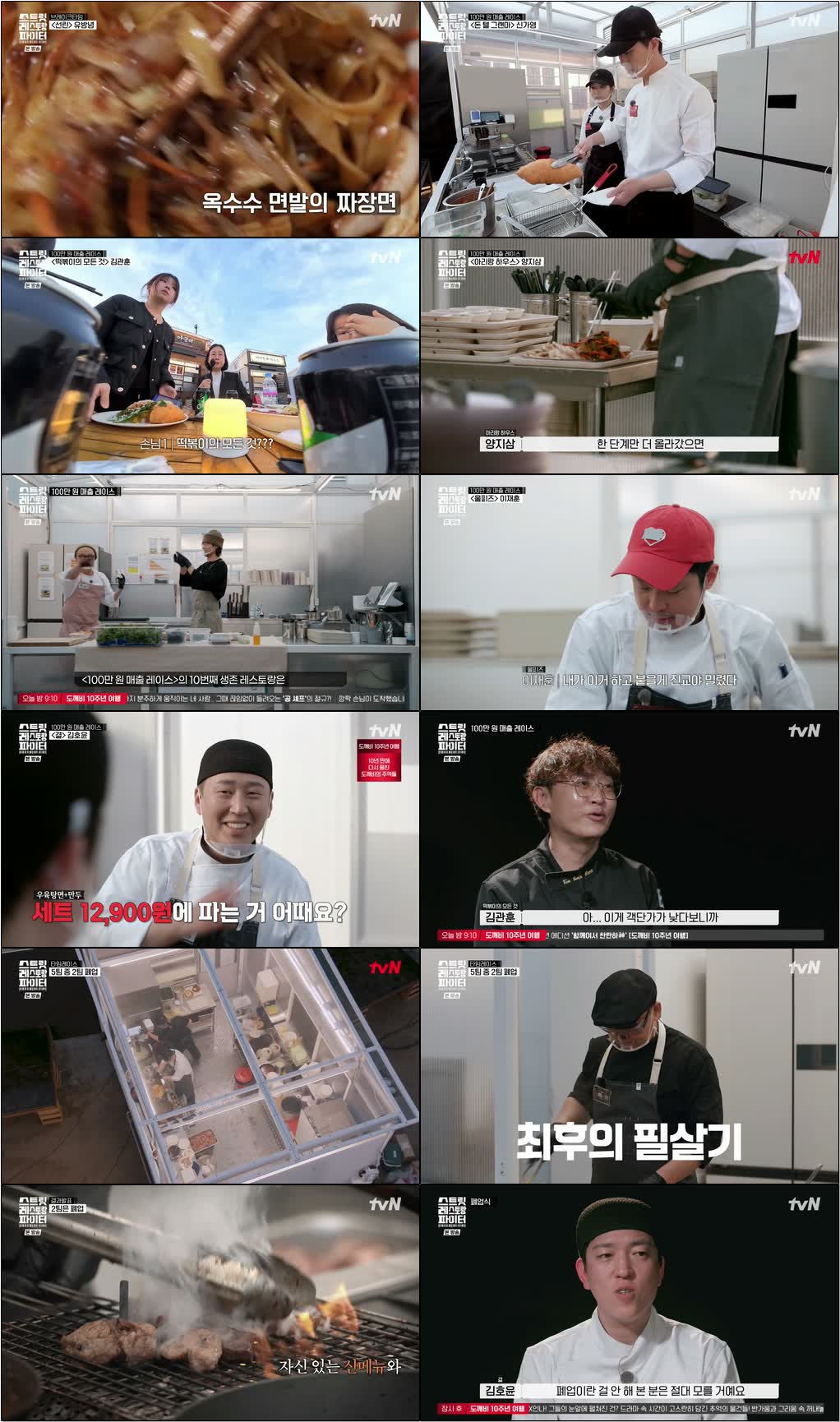 스트릿 레스토랑 파이터.E03.260705.720p-NEXT