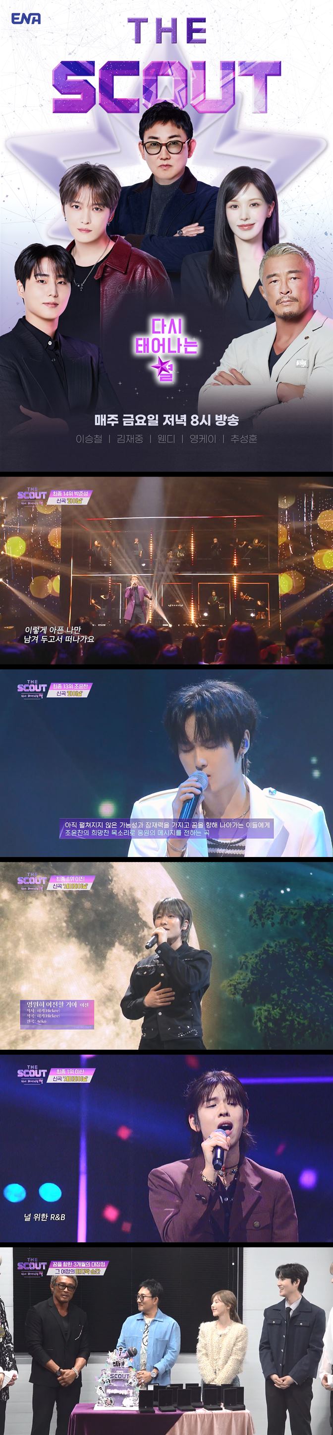[더 스카웃 다시 태어나는 별] EP09 아직 자신의 재능을 제대로 펼치지 못한 원석