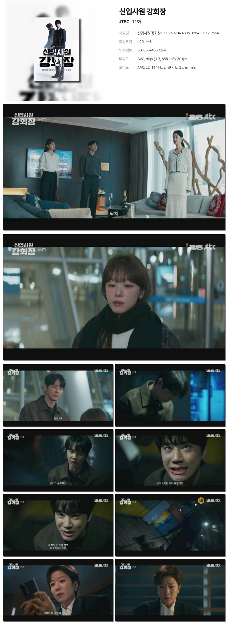 신입사원 강회장.E11.260704.480p.H264-F1RST