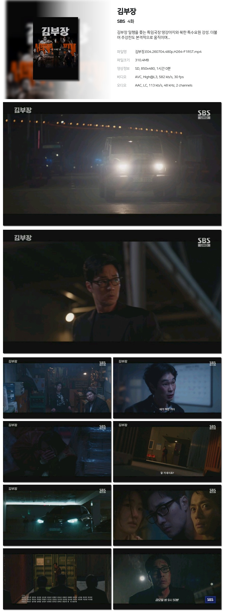 김부장.E04.260704.480p.H264-F1RST