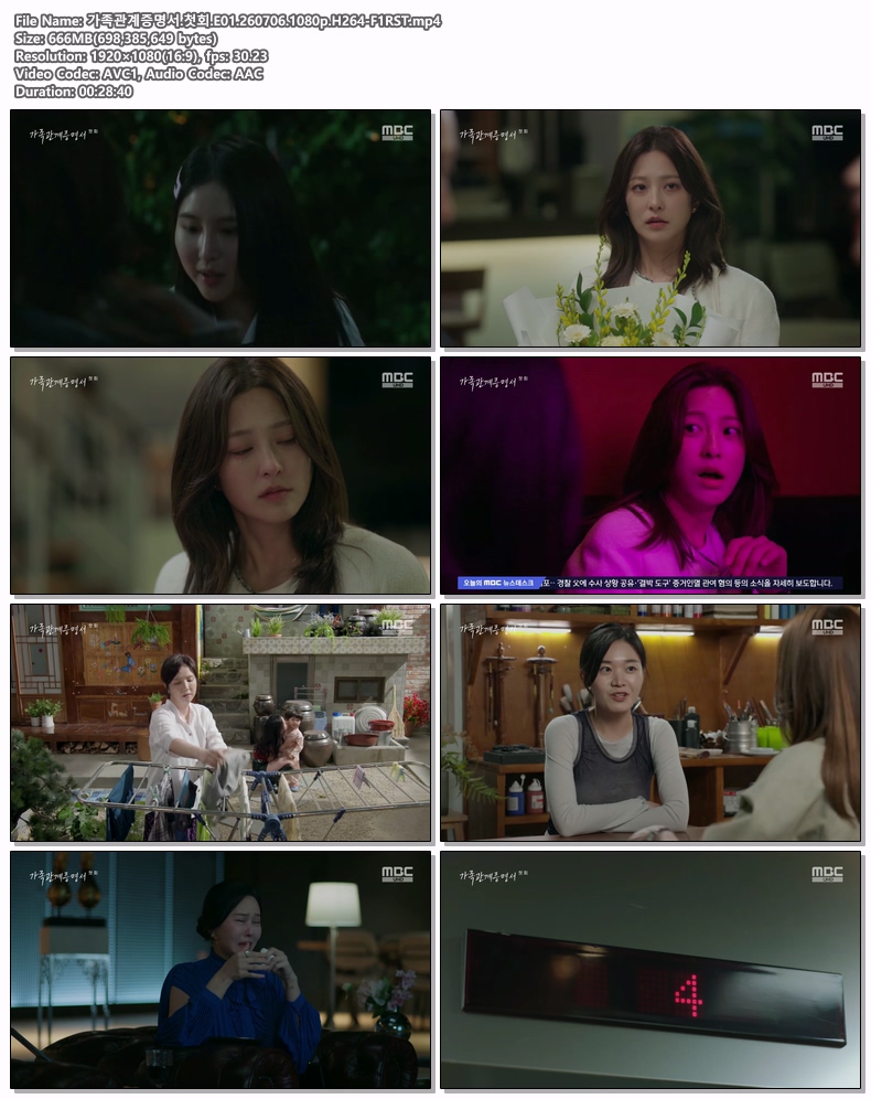 가족관계증명서.첫회.E01.260706.1080p.H264-F1RST