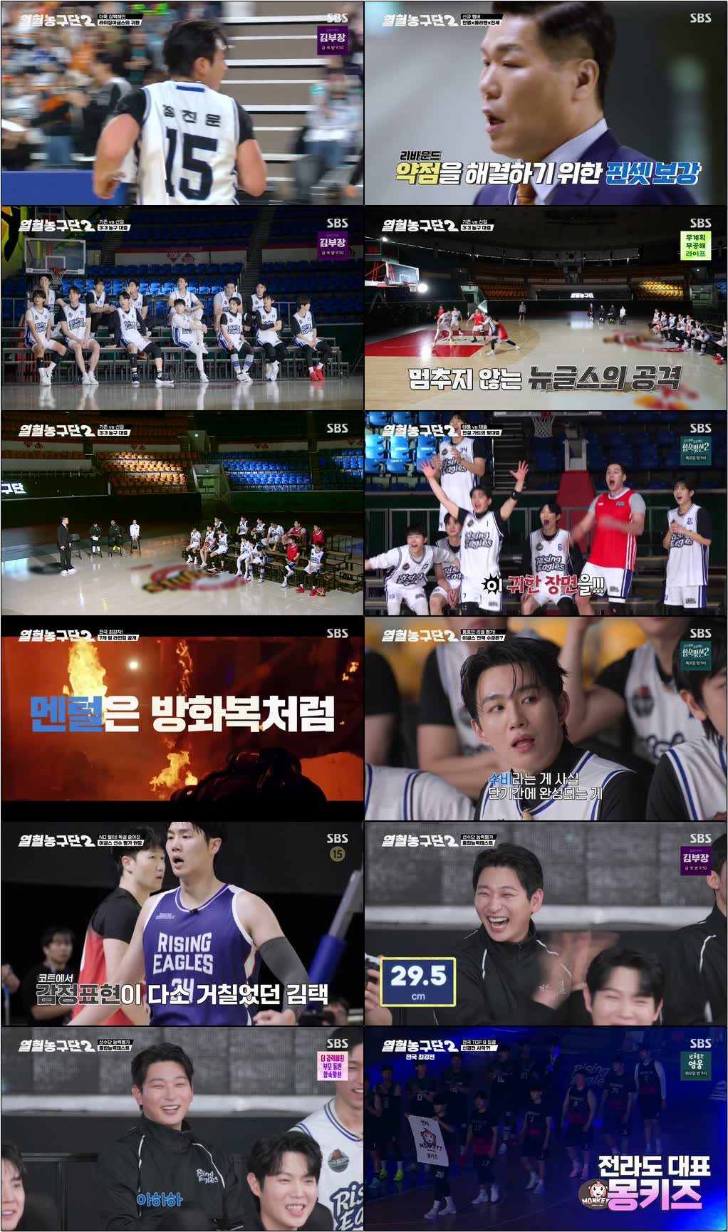 열혈농구단 2.E01.260705.720p-NEXT