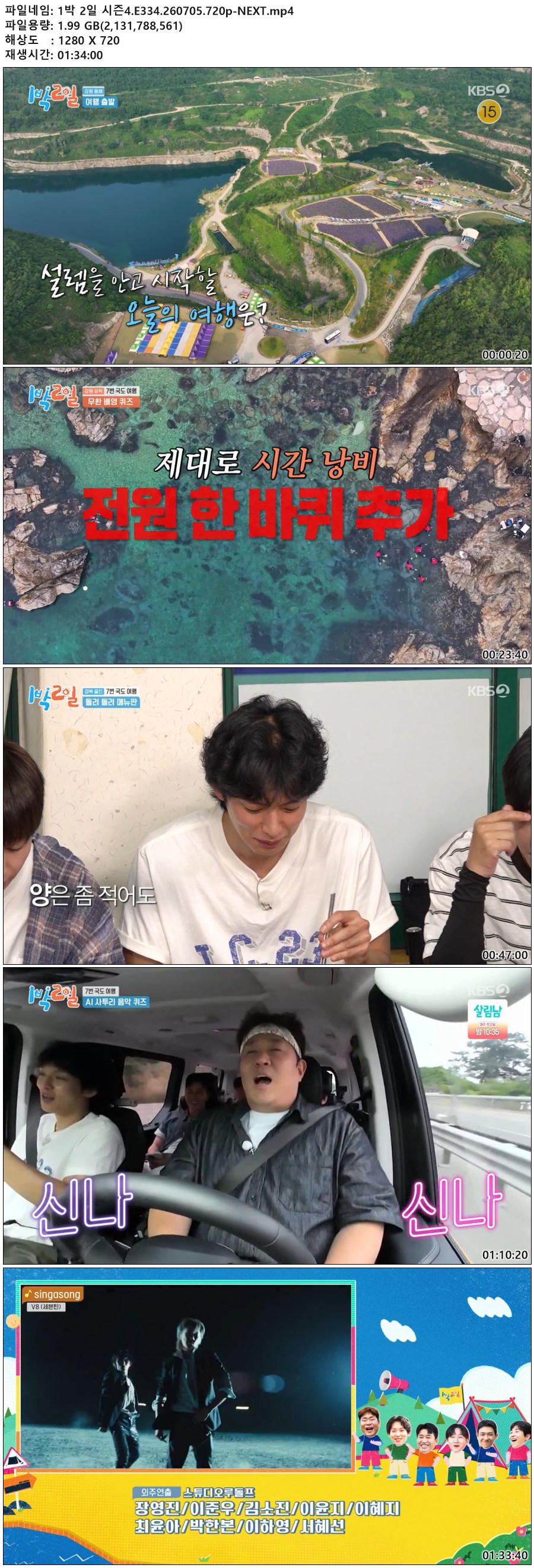 1박 2일 시즌4.E334.260705.720p-NEXT