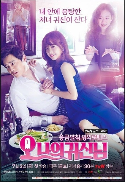 오 나의 귀신님 01-16 완결 720p 인코딩