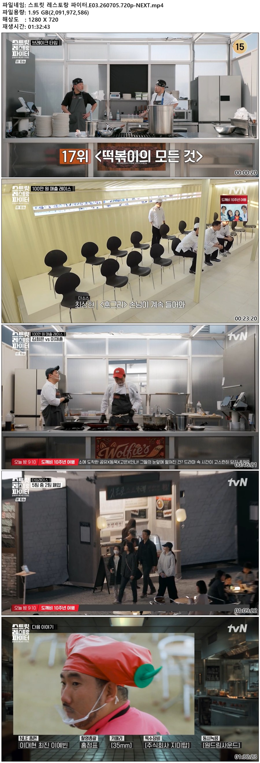 스트릿 레스토랑 파이터.E03.260705.720p-NEXT
