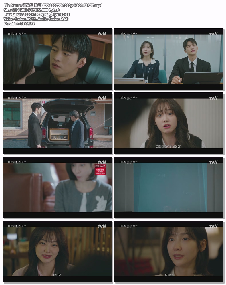 내일도 출근.E05.260706.1080p.H264-F1RST