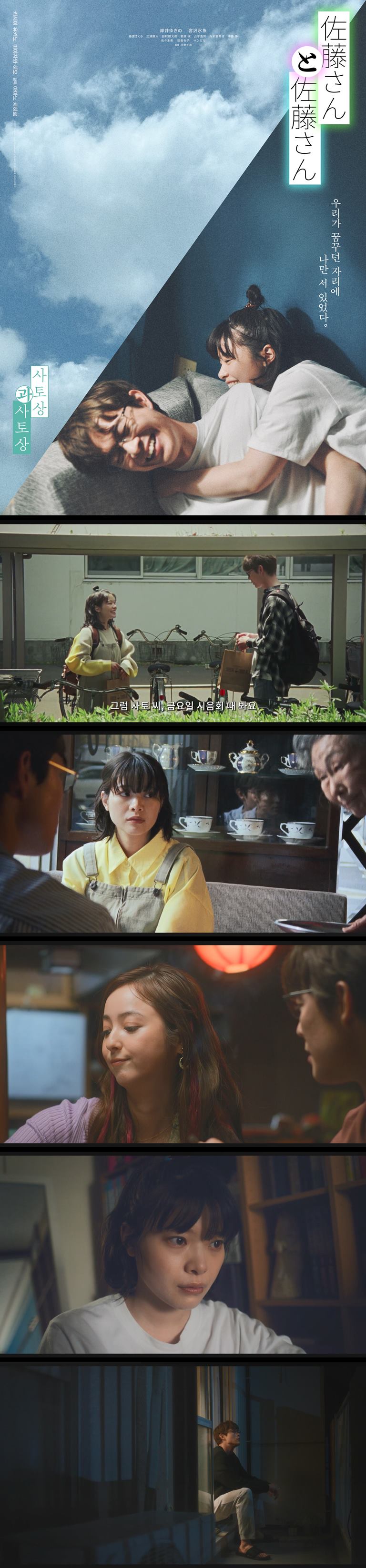 [사토상과 사토상] HD 시험 결과로 인해 두 사람의 관계에 찾아오는 미묘한 변화