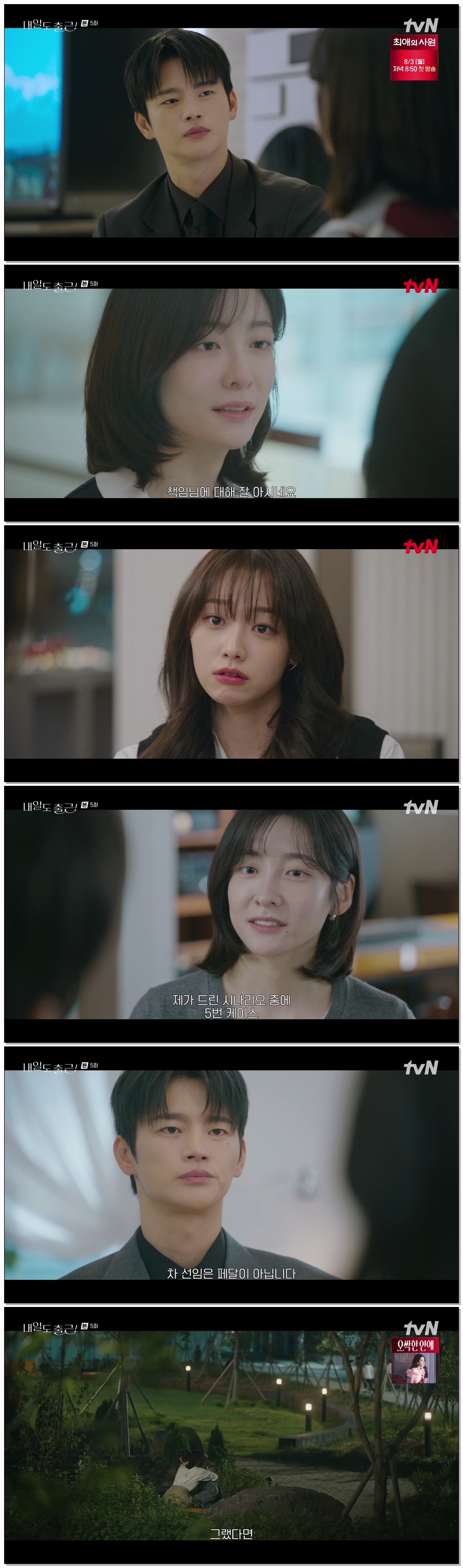내일도 출근.E05.260706.720p-NEXT