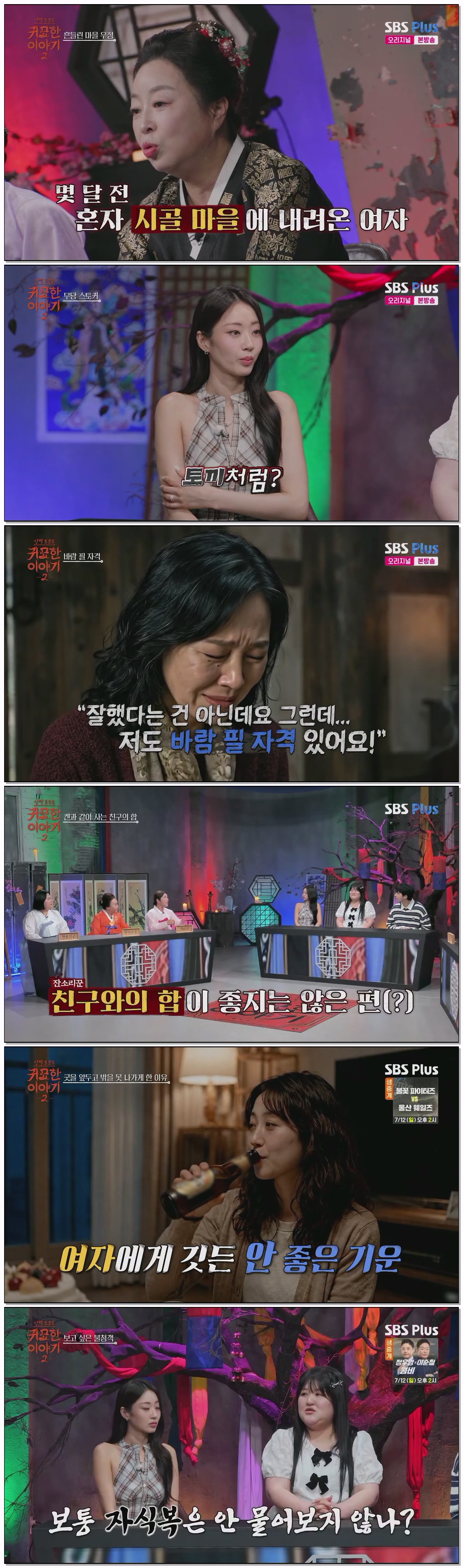 신빨토크쇼 귀묘한 이야기 2.E27.260706.720p.H264-F1RST