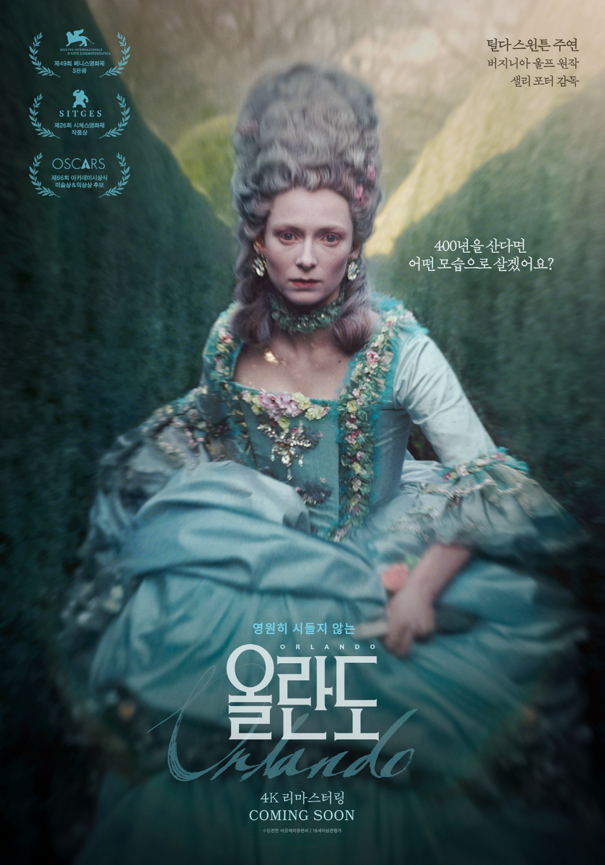 올란도 (2026) 400년을 산다면 어떤 모습으로 살겠어요?