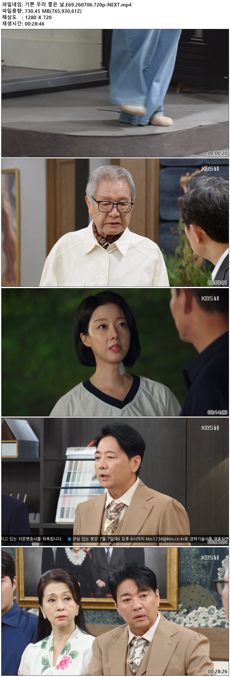 기쁜 우리 좋은 날.E69.260706.720p-NEXT