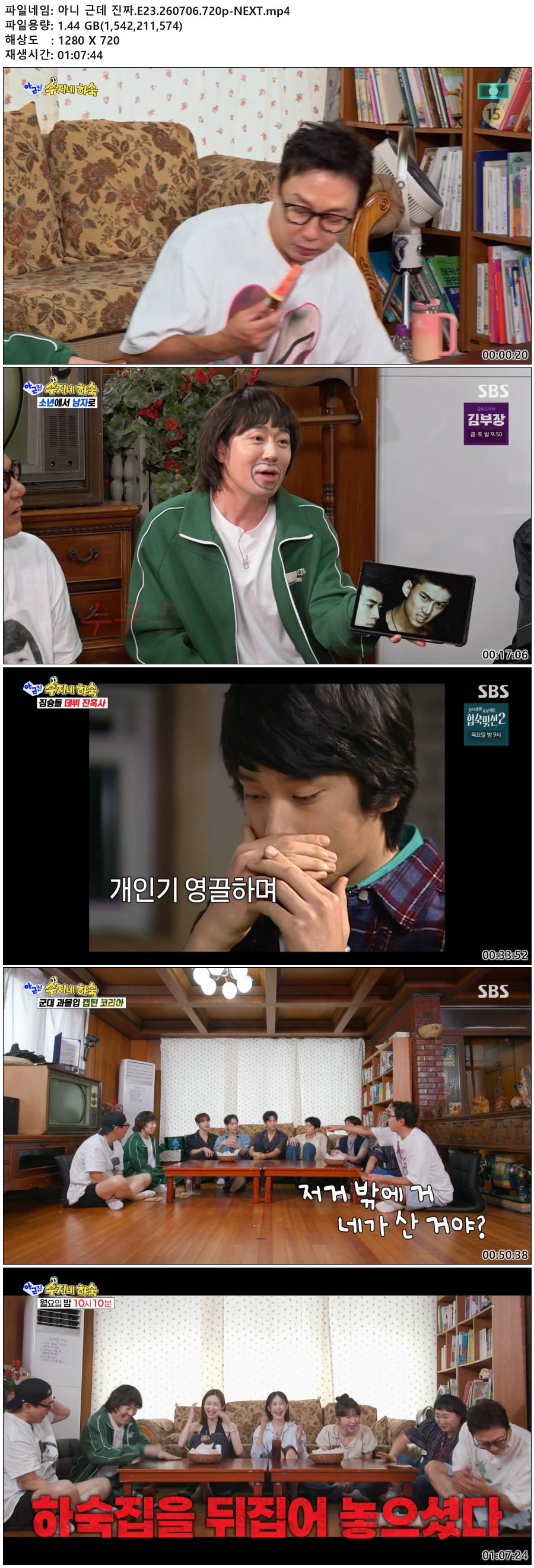 아니 근데 진짜.E23.260706.720p-NEXT