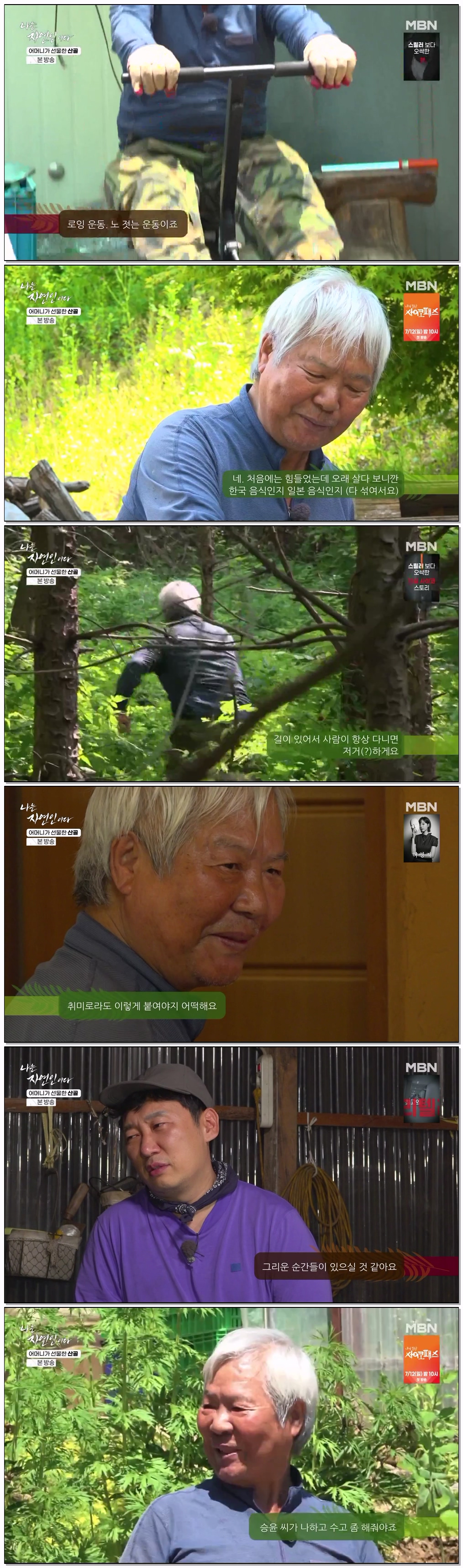 나는 자연인이다.E716.260706.720p-NEXT