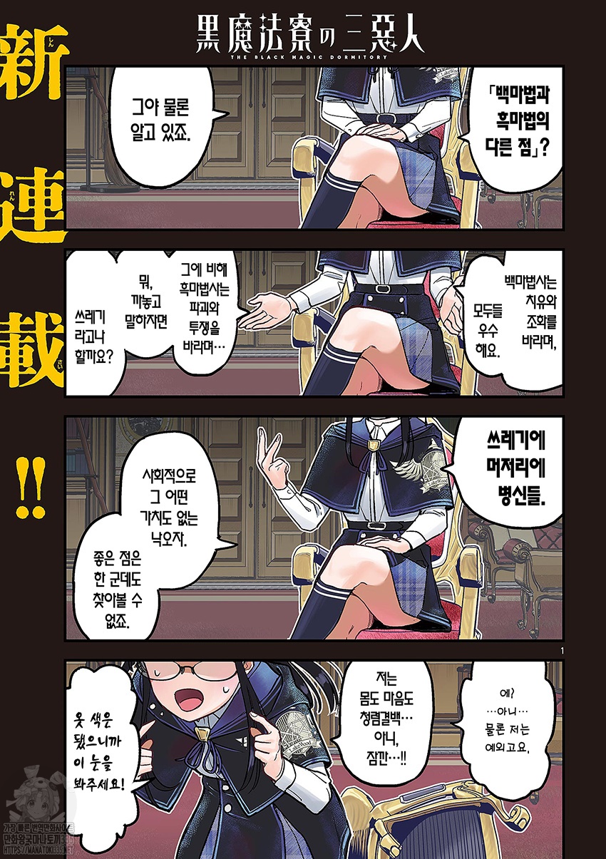 흑마법기숙사의 세 악녀 01-47 [완결]_＃