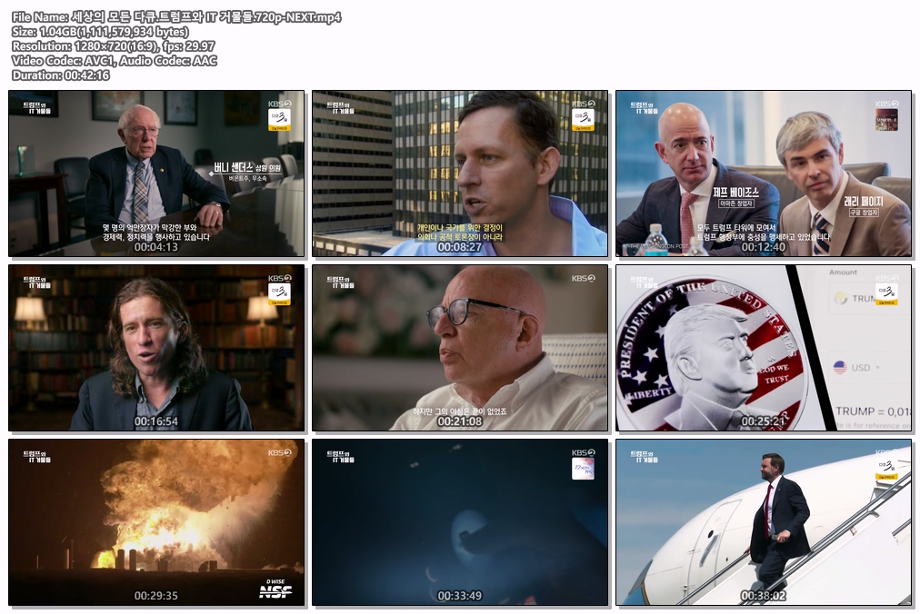 세상의 모든 다큐.트럼프와 IT 거물들.720p-NEXT