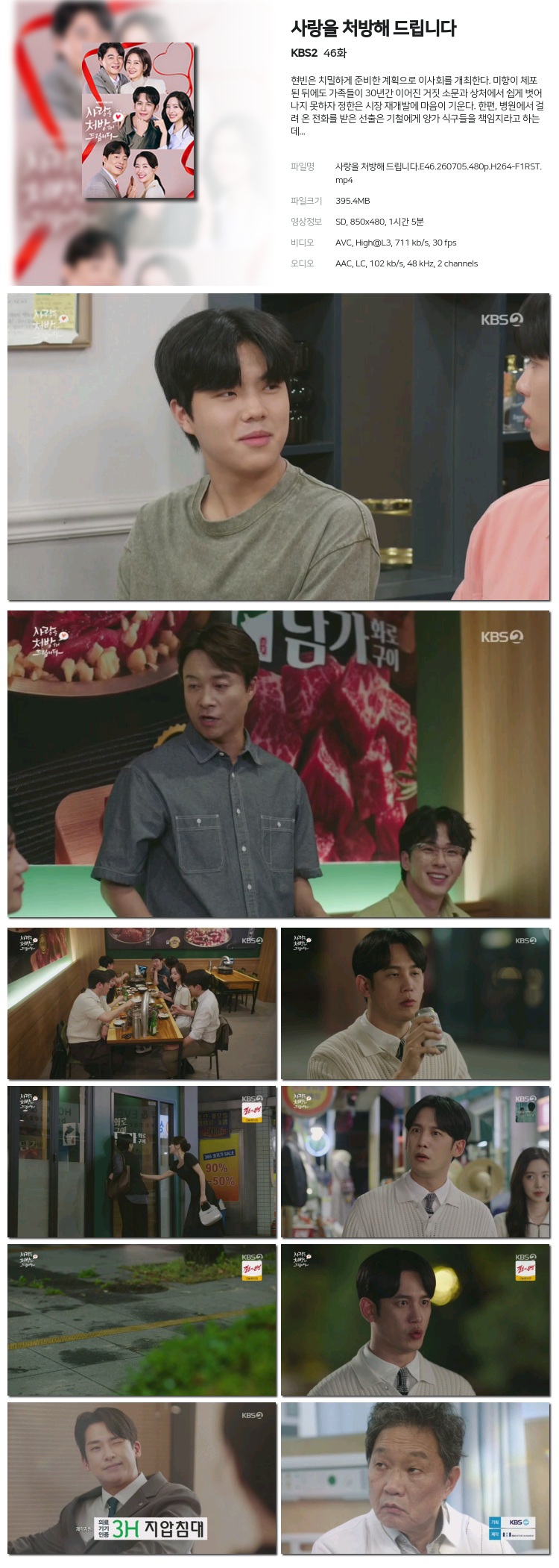 사랑을 처방해 드립니다.E46.260705.480p.H264-F1RST