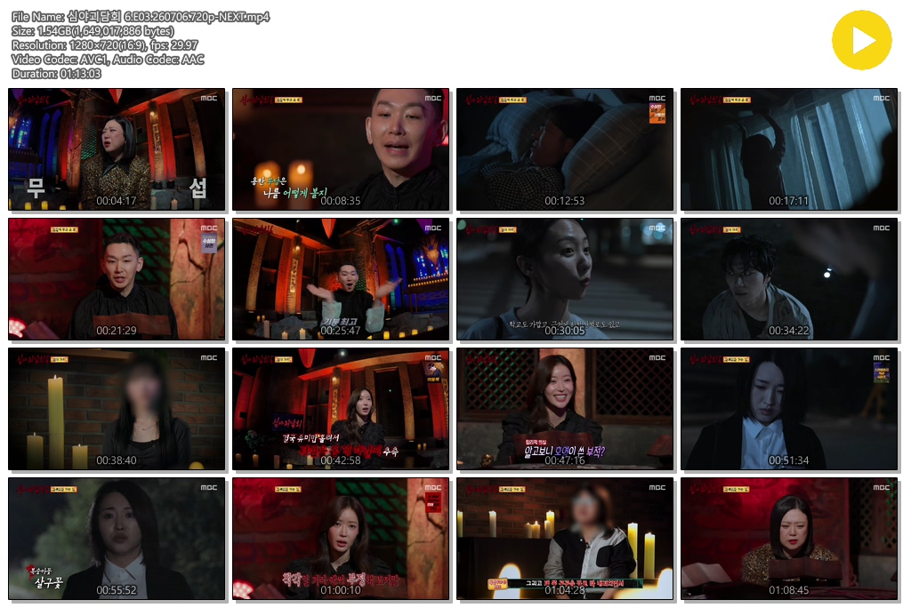 심야괴담회 6.E03.260706.720p-NEXT