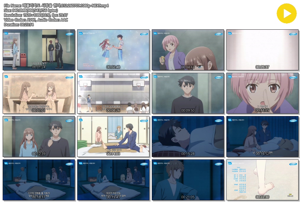 레플리카도 사랑을 한다.E12.260707.1080p-NEXT
