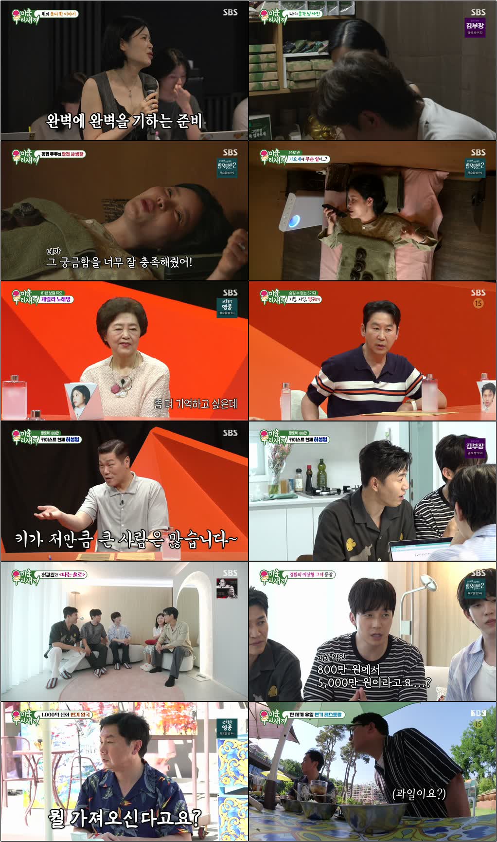 미운 우리 새끼.E502.260705.720p-NEXT