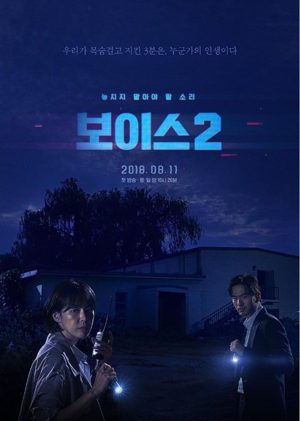 보이스 시즌2 01-12 720p 인코딩