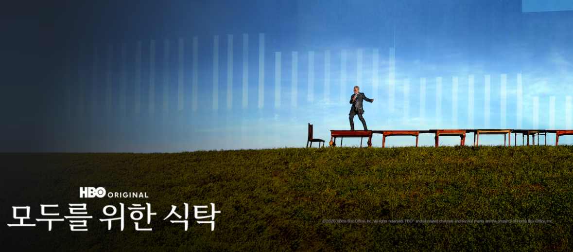 [다큐 영화] 모두를 위한 식탁 (1080P, 한글자막)