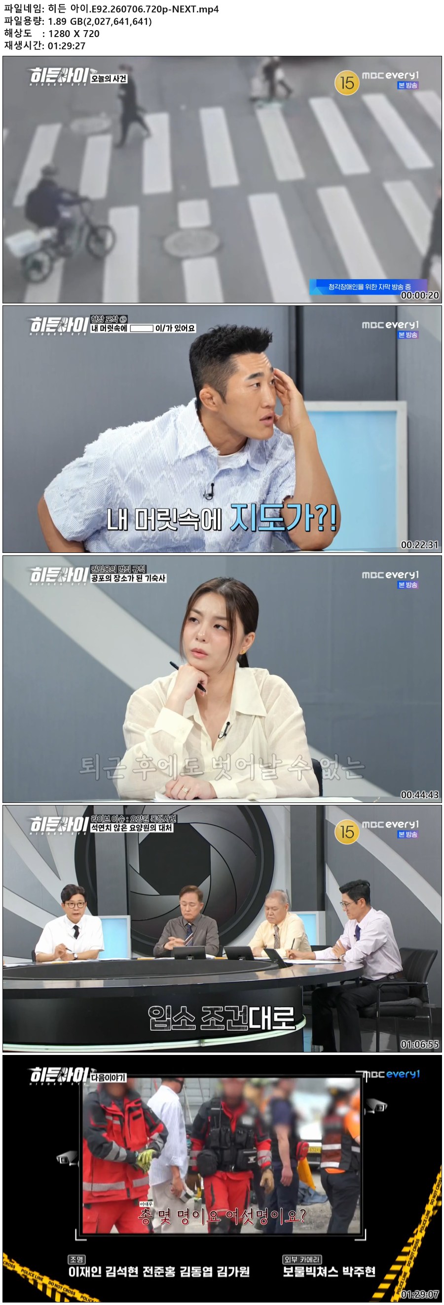 히든 아이.E92.260706.720p-NEXT