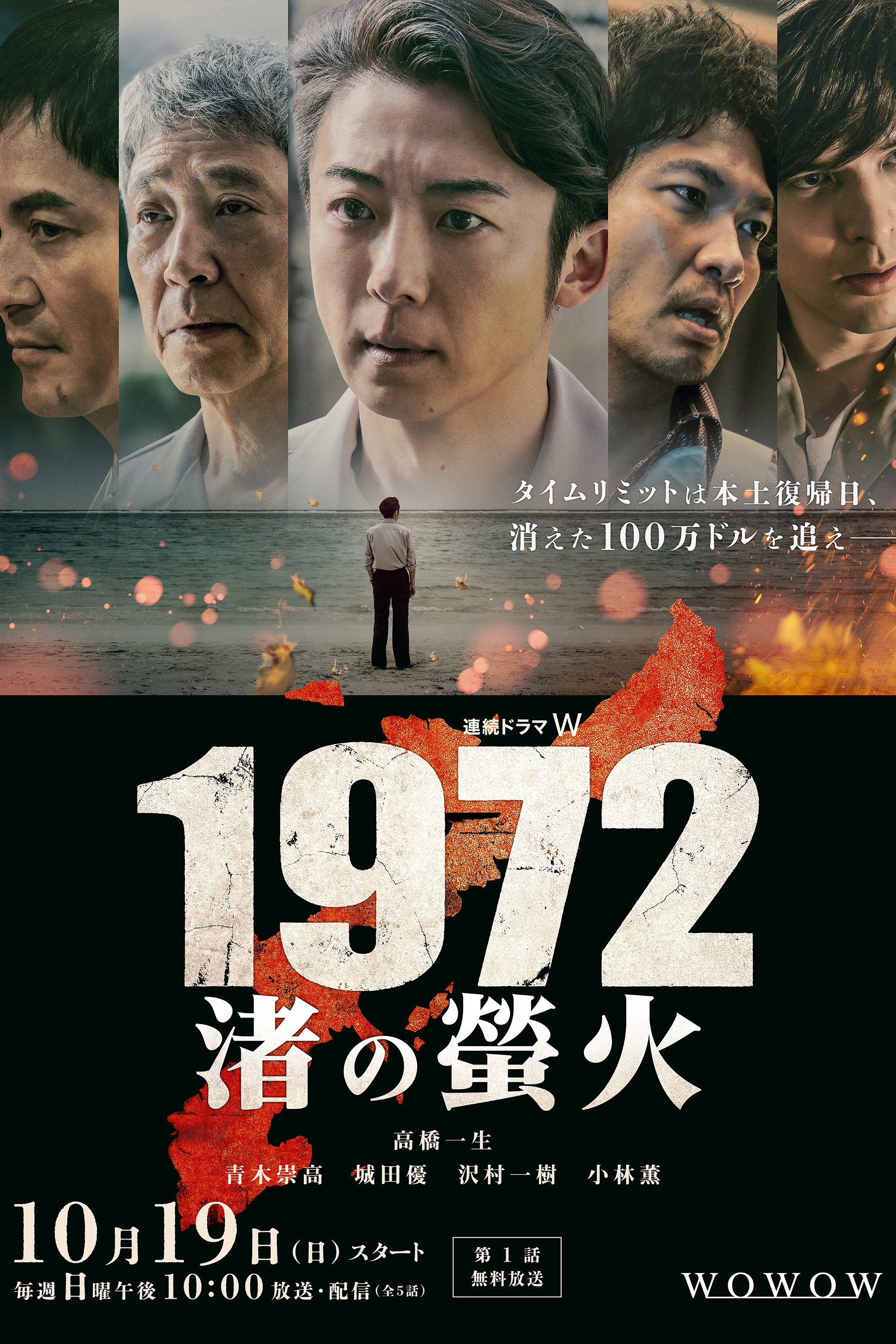 1972 물가의 반딧불 E01~E05. 5부작.2025.1080p