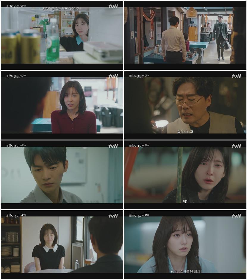 내일도 출근.E02.260623.720p-NEXT