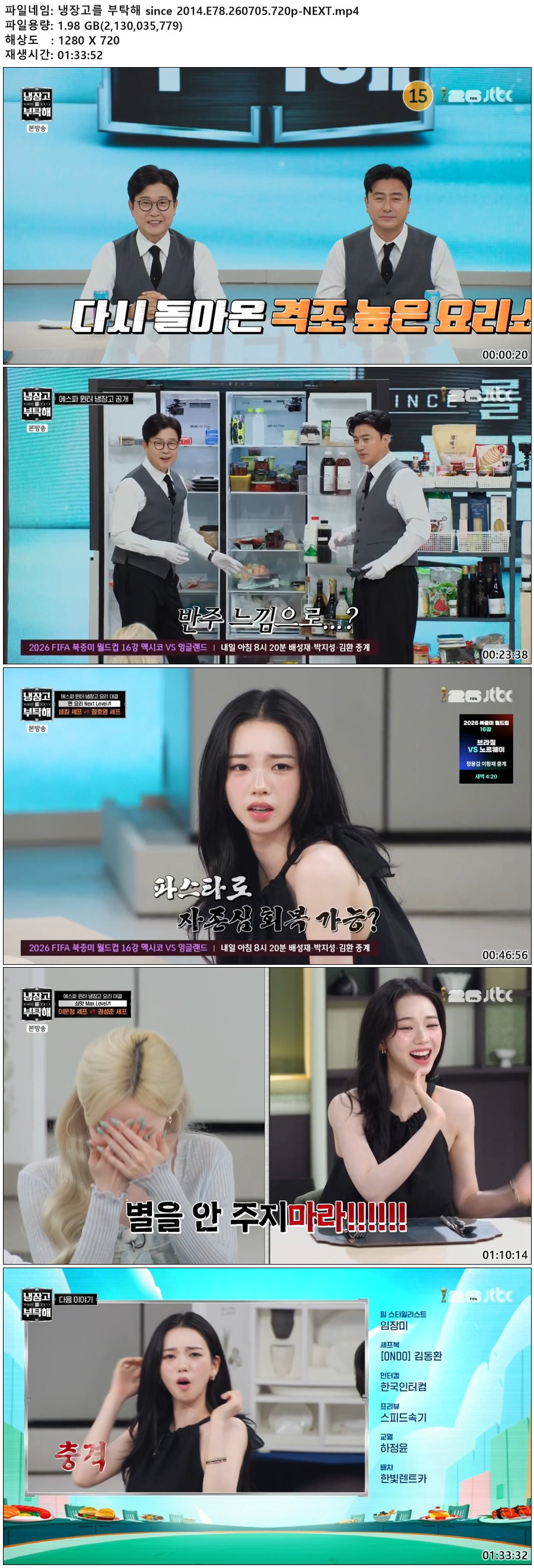 냉장고를 부탁해 since 2014.E78.260705.720p-NEXT