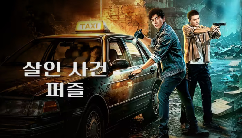 살인 사건 퍼즐- (2026) E23~E24 [WeTV] 한글첨부