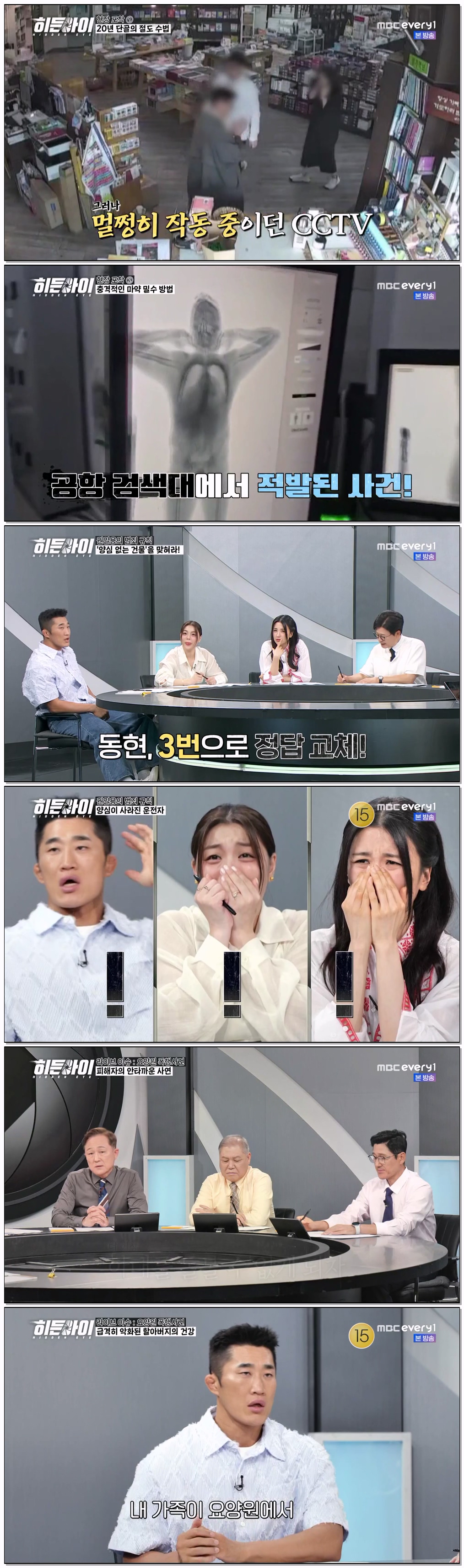 히든 아이.E92.260706.720p-NEXT