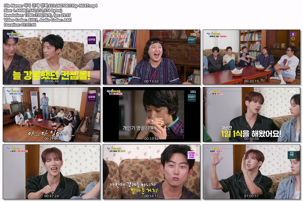 아니 근데 진짜.E23.260706.720p-NEXT