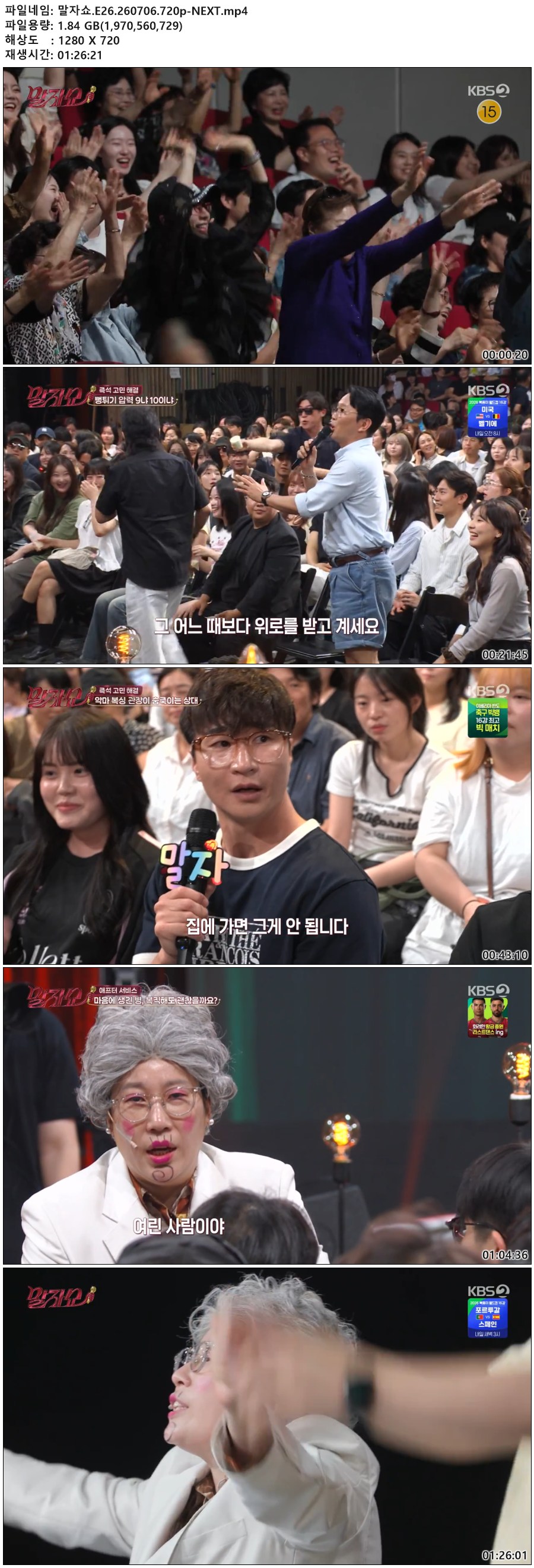 말자쇼.E26.260706.720p-NEXT