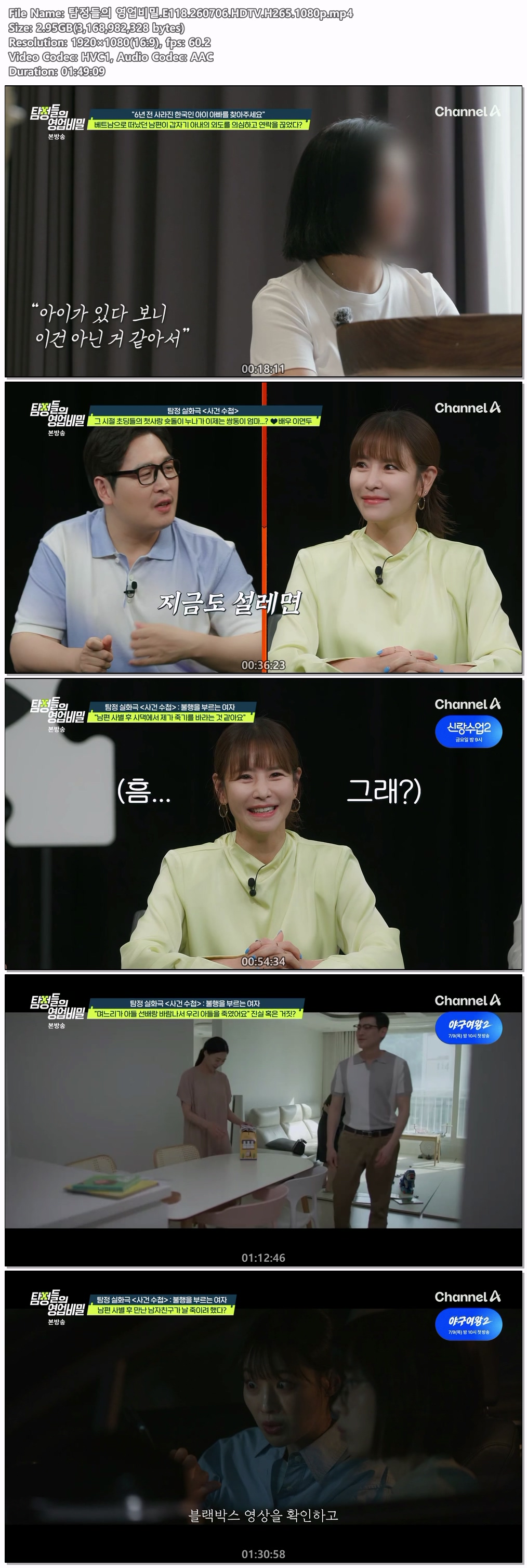 탐정들의 영업비밀.E118.260706.HDTV.H265.1080p