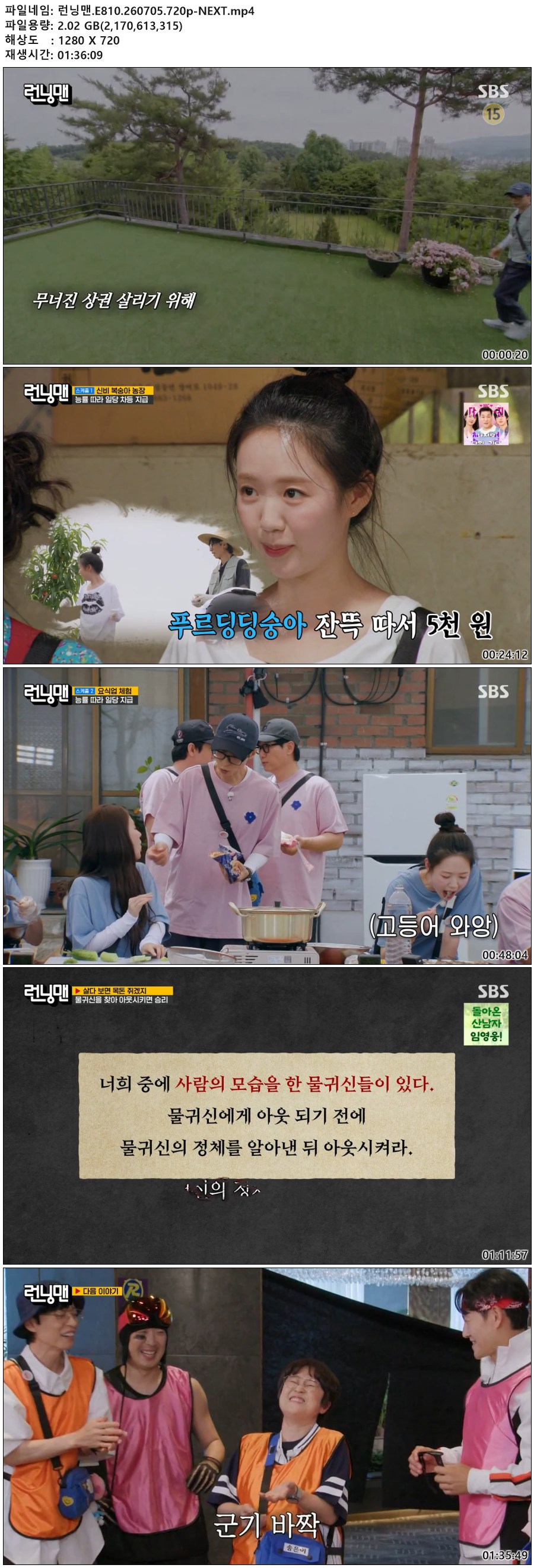 런닝맨.E810.260705.720p-NEXT
