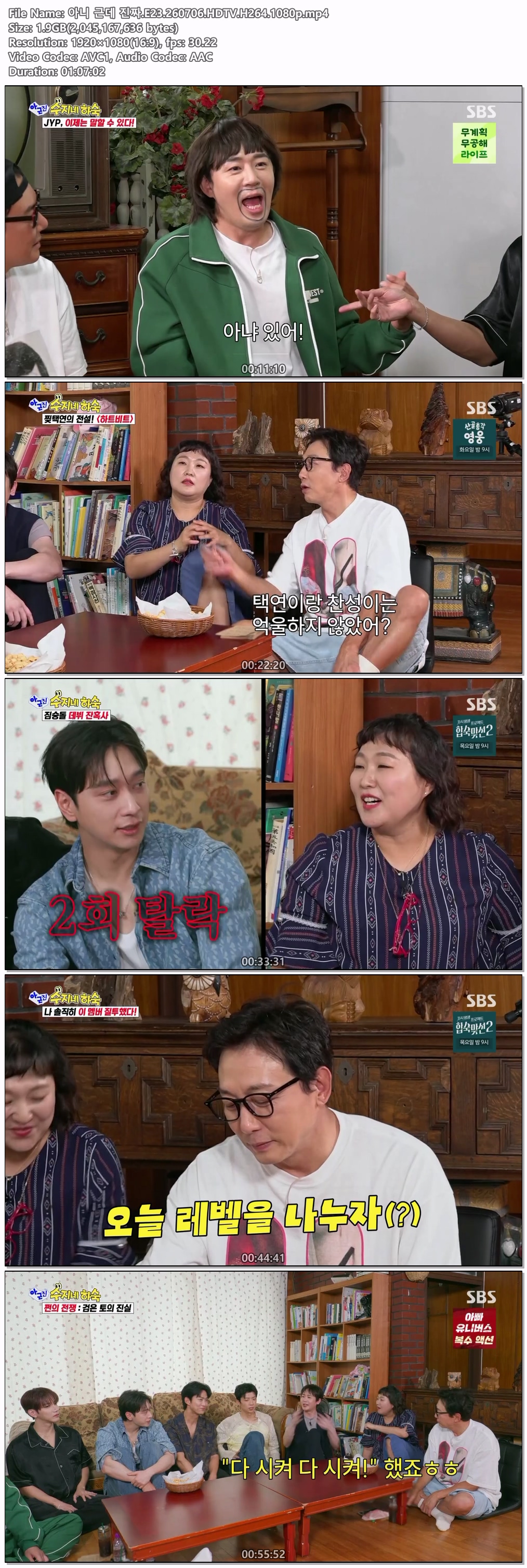 아니 근데 진짜.E23.260706.HDTV.H264.1080p