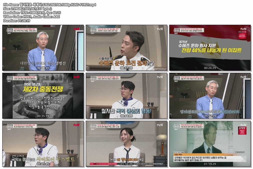 벌거벗은 세계사.E262.260706.1080p.H265-F1RST