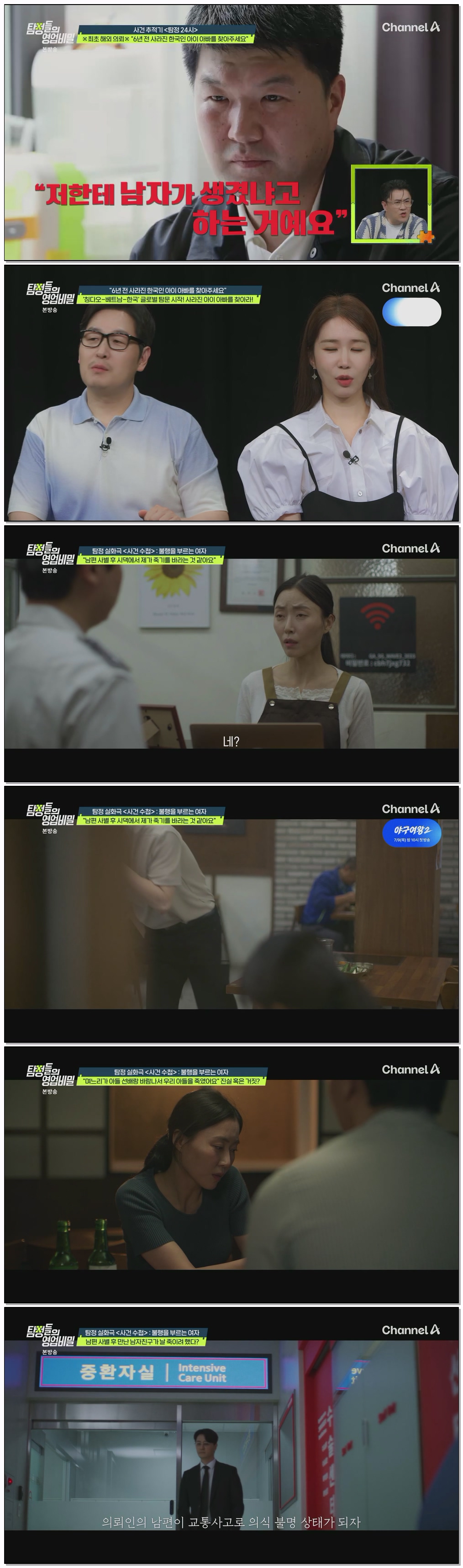 탐정들의영업비밀.E118.260706.1080p.H264-F1RST