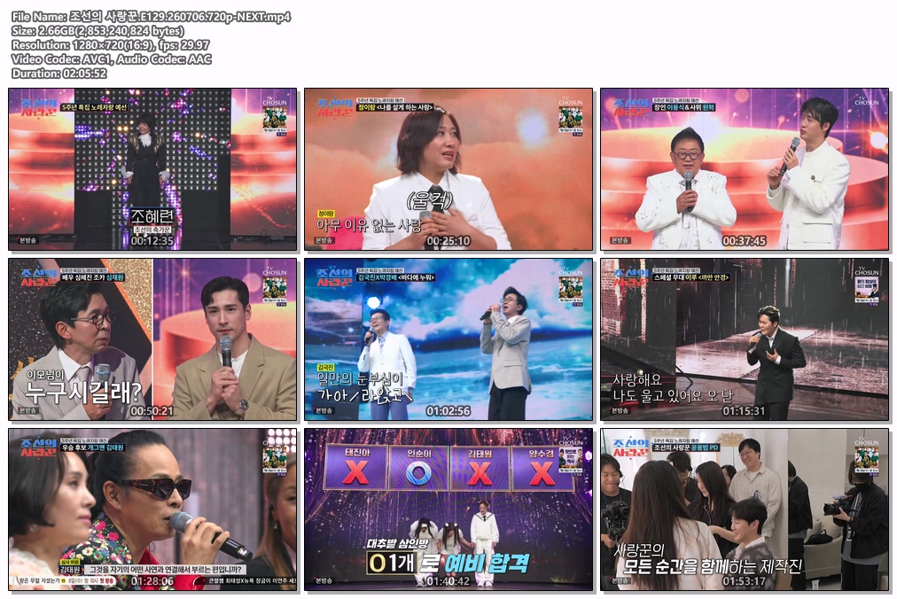 조선의 사랑꾼.E129.260706.720p-NEXT