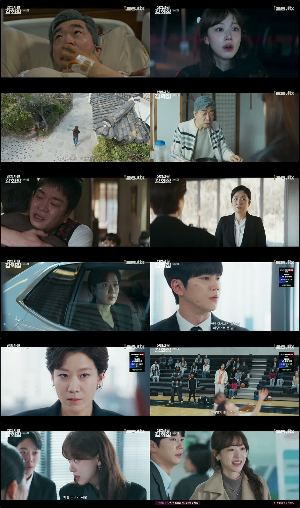 신입사원 강회장.E12.260705.720p-NEXT