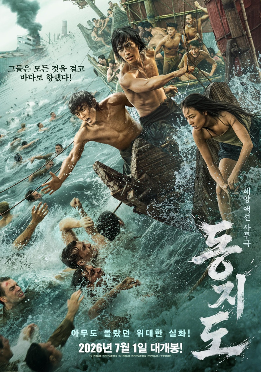 [FHD] 동지도