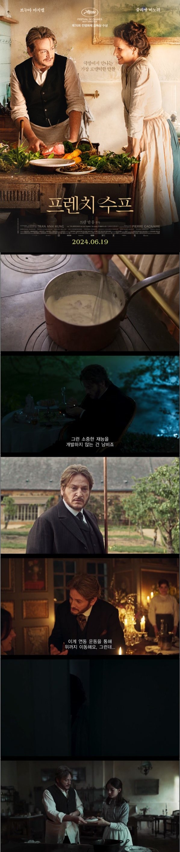 극장에서 즐기는 로맨틱한 만찬 [프렌치 수프]