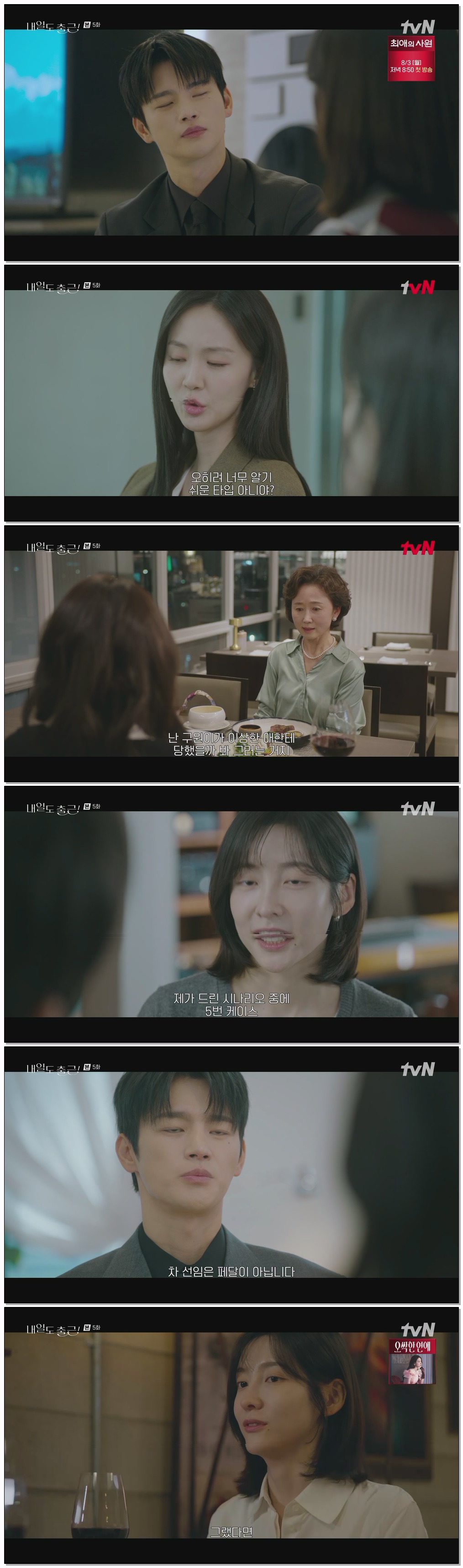내일도 출근!.E05.260706.1080p.H264-F1RST