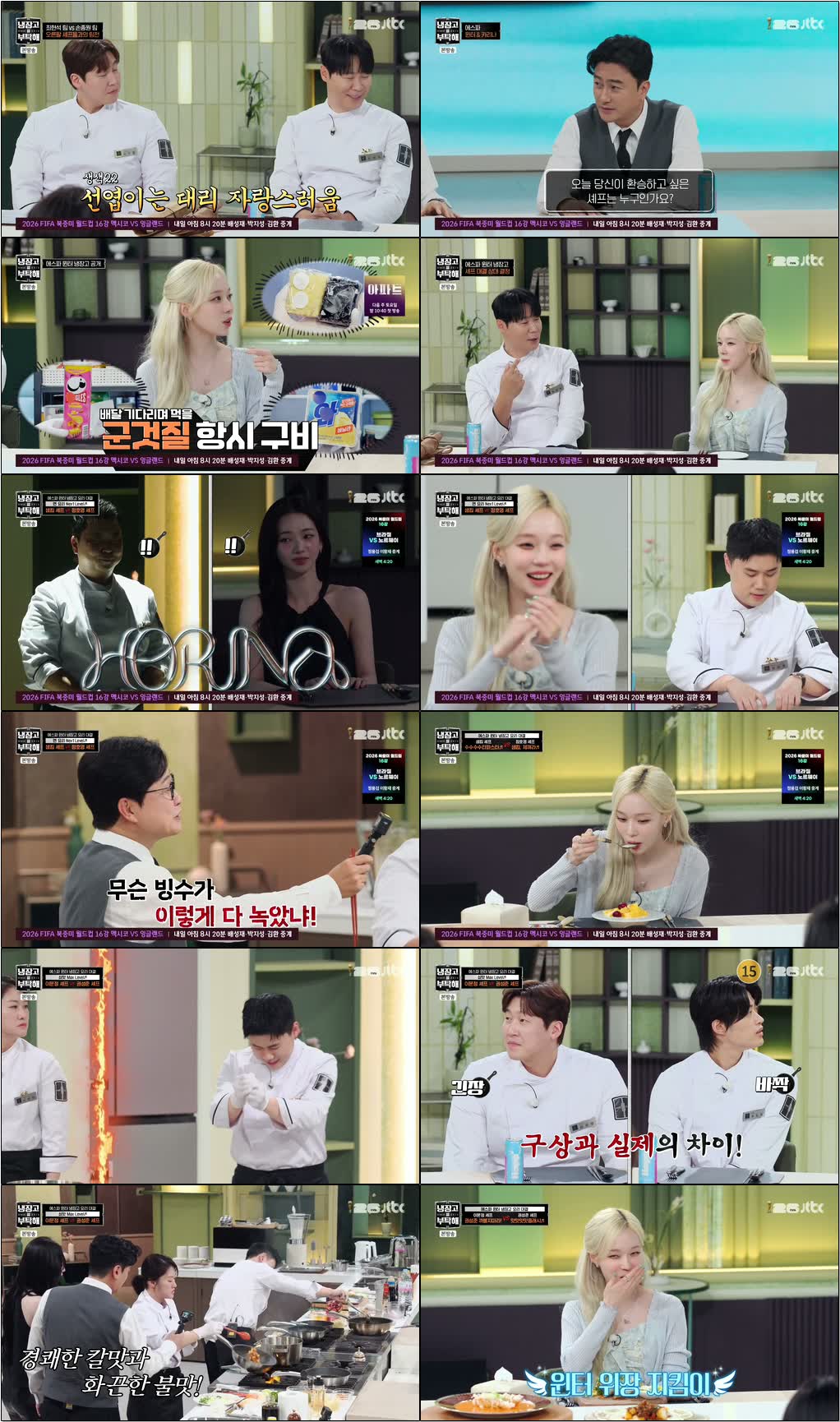 냉장고를 부탁해 since 2014.E78.260705.720p-NEXT
