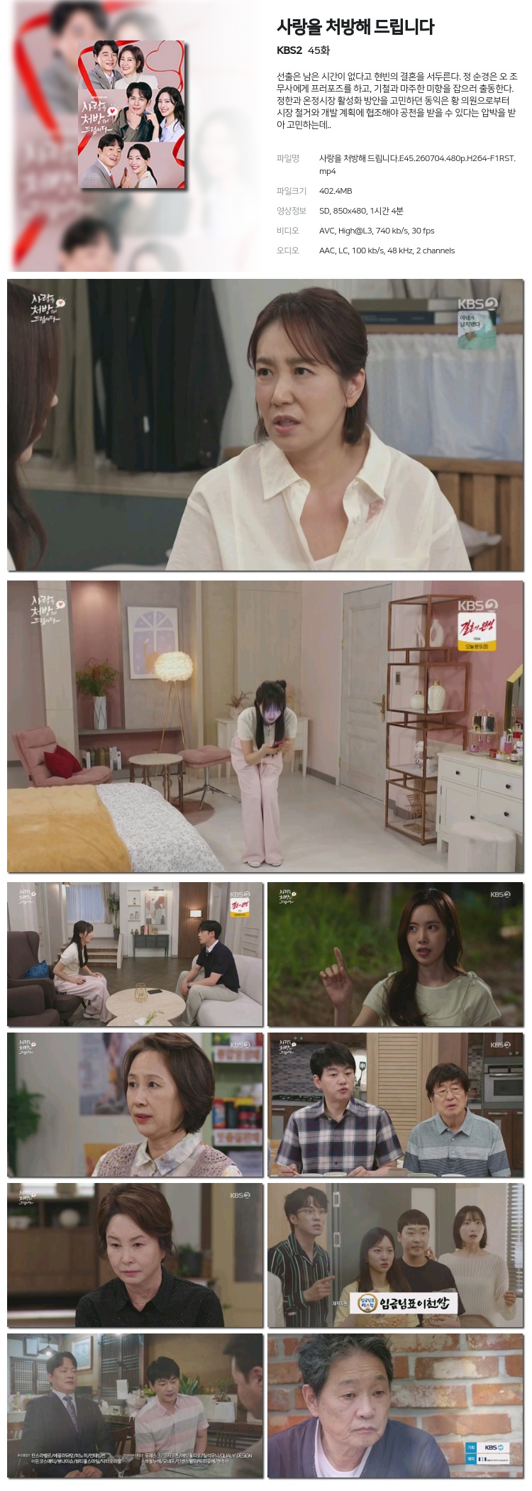 사랑을 처방해 드립니다.E45.260704.480p.H264-F1RST